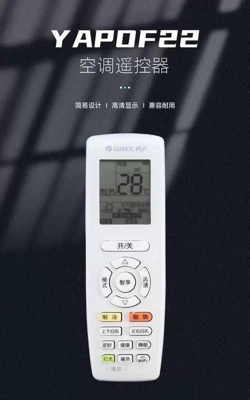 格力空调遥控器wifi