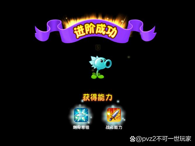植物大战僵尸2五阶升级顺序