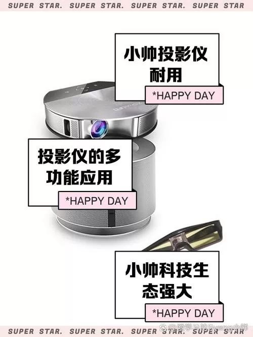 小帅科技投影仪