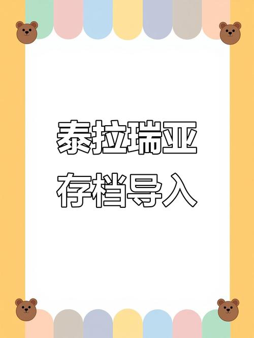 泰拉瑞亚怎么导出存档