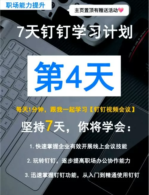 钉钉如何加入视频会议