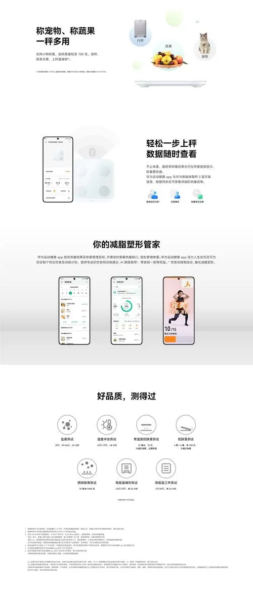 华为智能体脂秤使用步骤