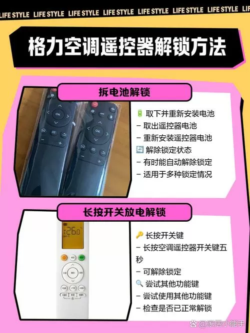 格力空调解锁怎么解锁遥控器
