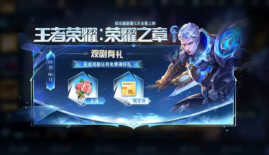 王者英雄出场动画视频怎么弄