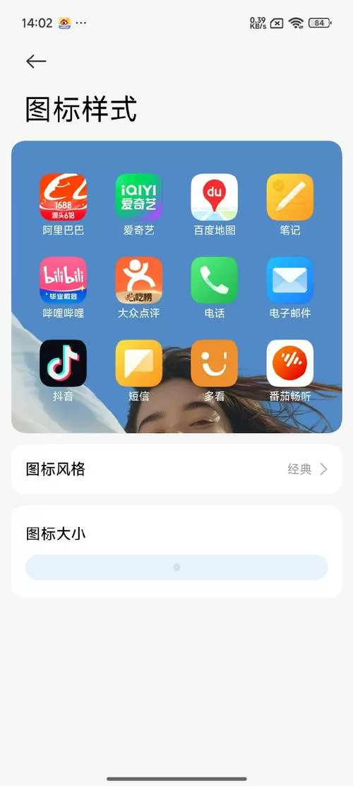 小米屏幕图标大小调整