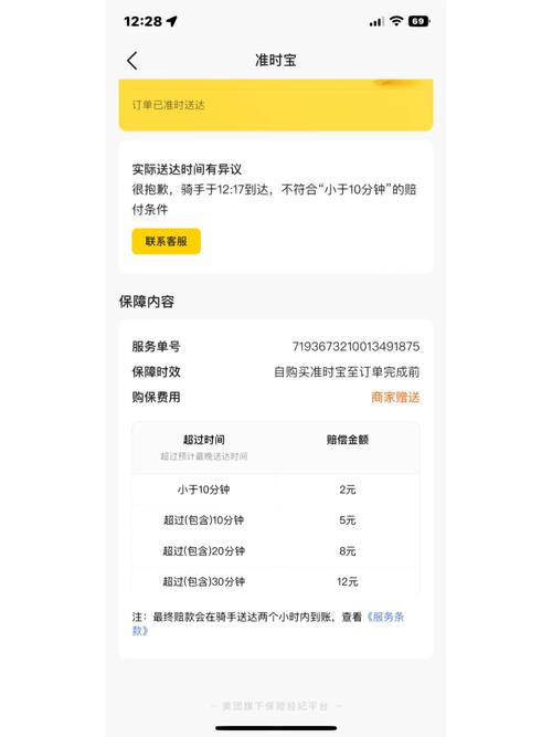 准时宝超时了怎么领钱