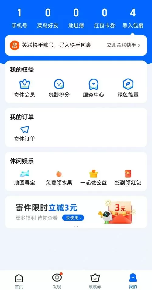 我的淘宝号被别的菜鸟绑定了
