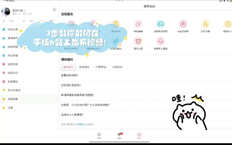 b站平板投屏在哪里设置