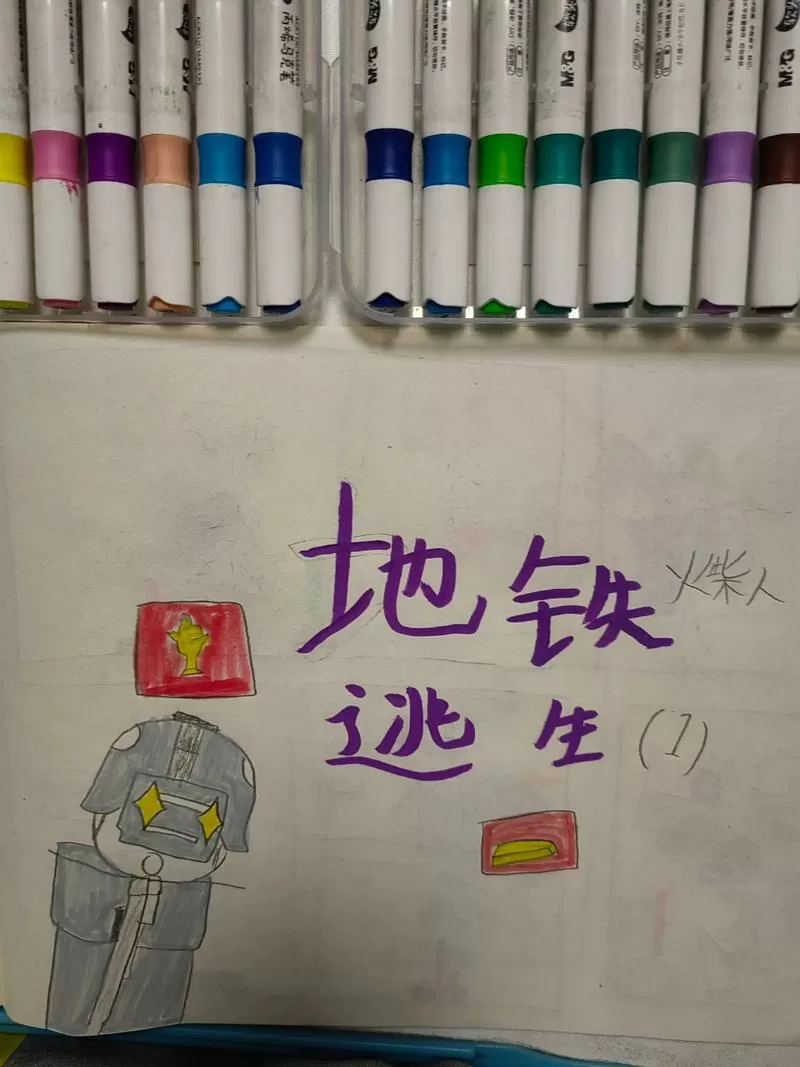 地铁逃生1元永久挂