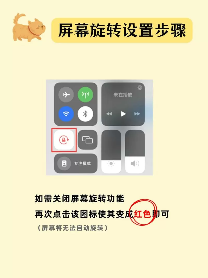 苹果怎么取消自动旋转屏幕
