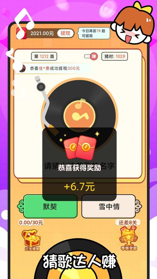 猜歌高手赚钱版白色版