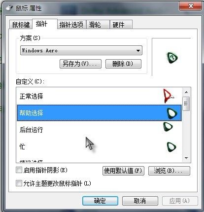 自定义鼠标指针重启失效