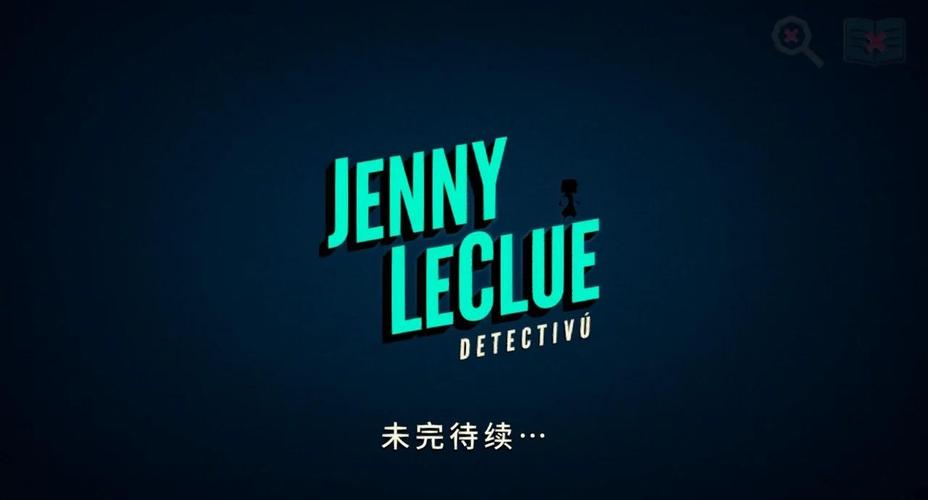 珍妮的线索图文攻略