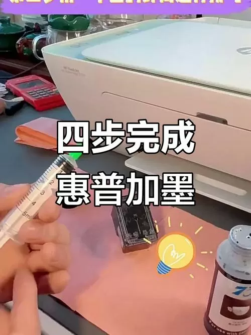 hp墨盒怎么加墨水