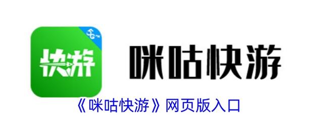 咪咕看点入口v1