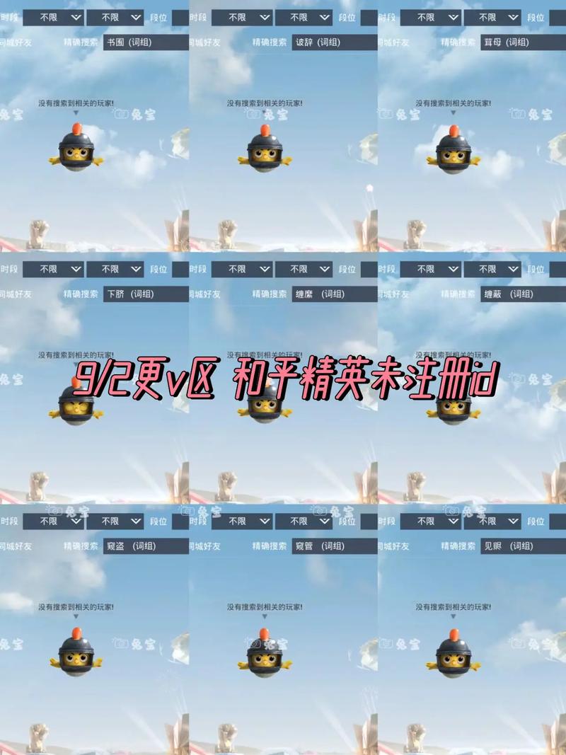 吃鸡未注册id单