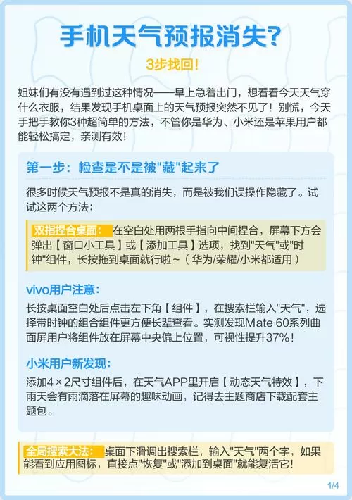 系统的天气预报删了,怎么找回