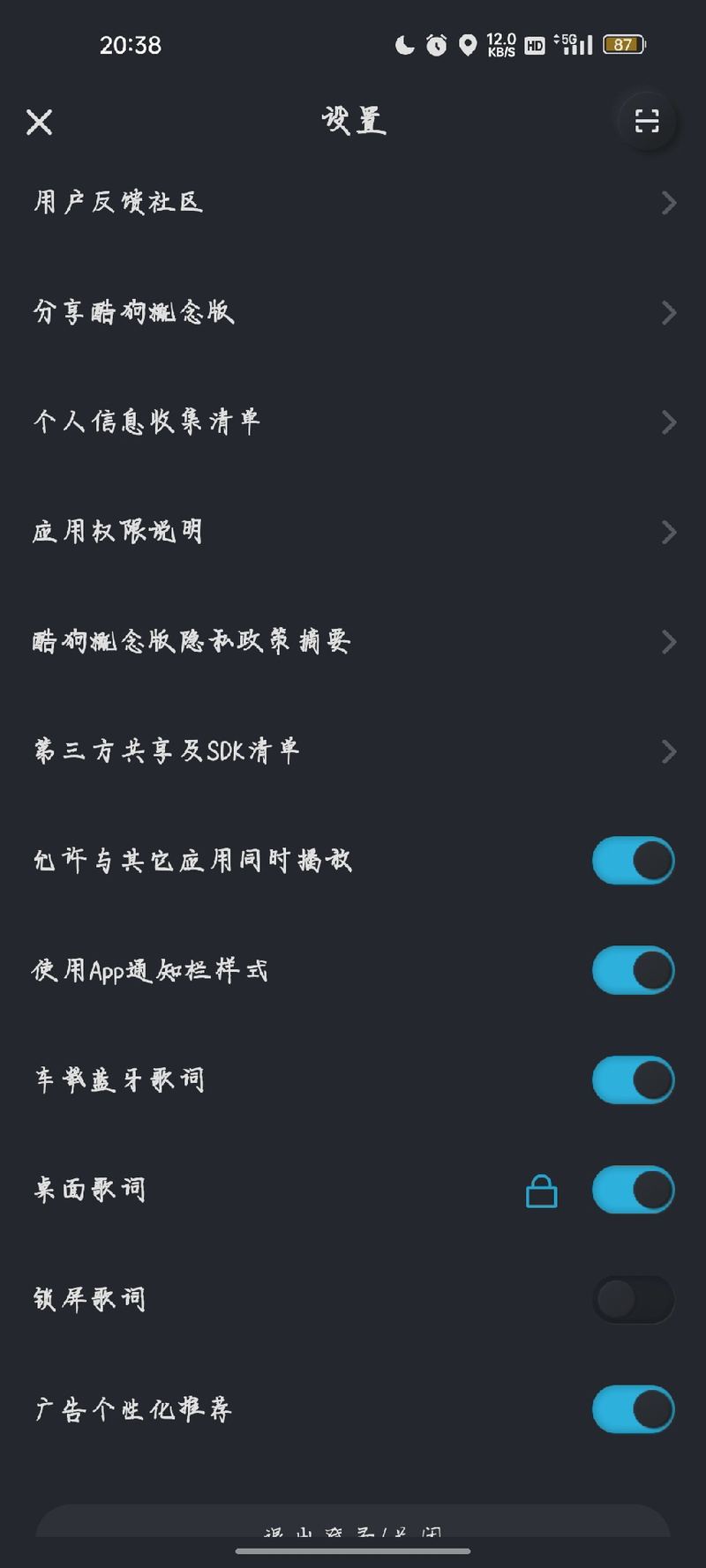 酷狗无法显示桌面歌词