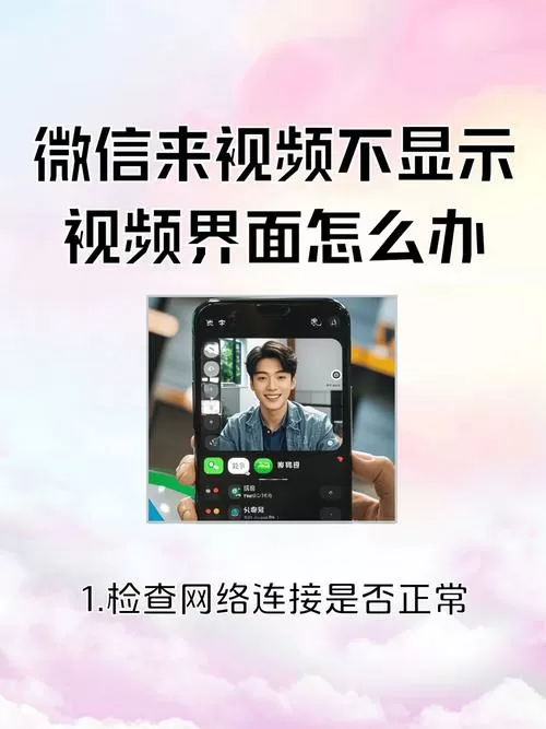 来视频不显示在屏幕上怎么弄