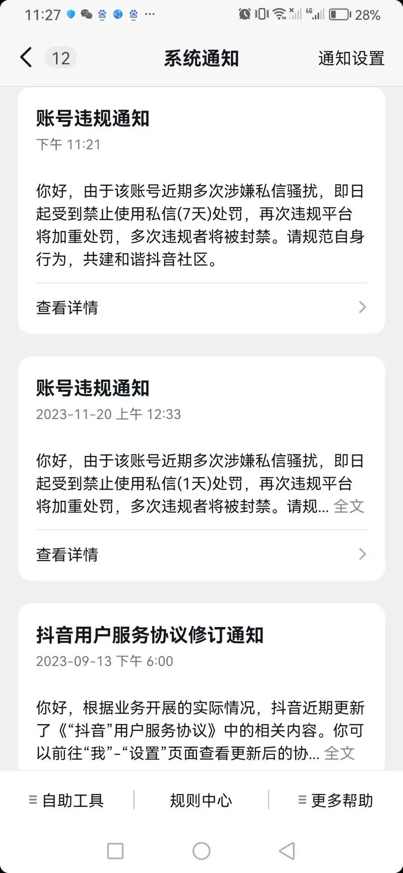 快手私信会被屏蔽吗