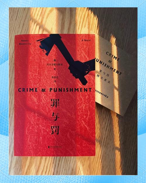 《罪与罚》小说在线阅读