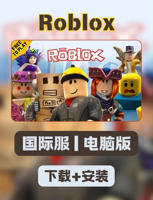 roblox国际版手机版