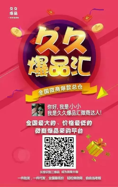 久久爆品汇怎么卖货