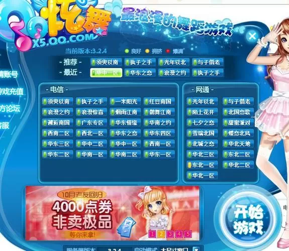 QQ炫舞一登上就闪退咋回事